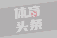 赖斯主罚角球时西汉姆球迷高喊：你应该加盟一家大俱乐部